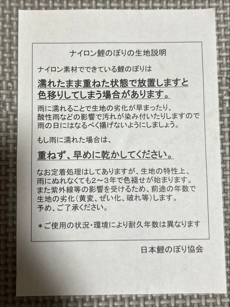 こいのぼり　江戸錦鯉　飛龍吹流　12号　スタンドセット　東洋紡　子供の日　高級