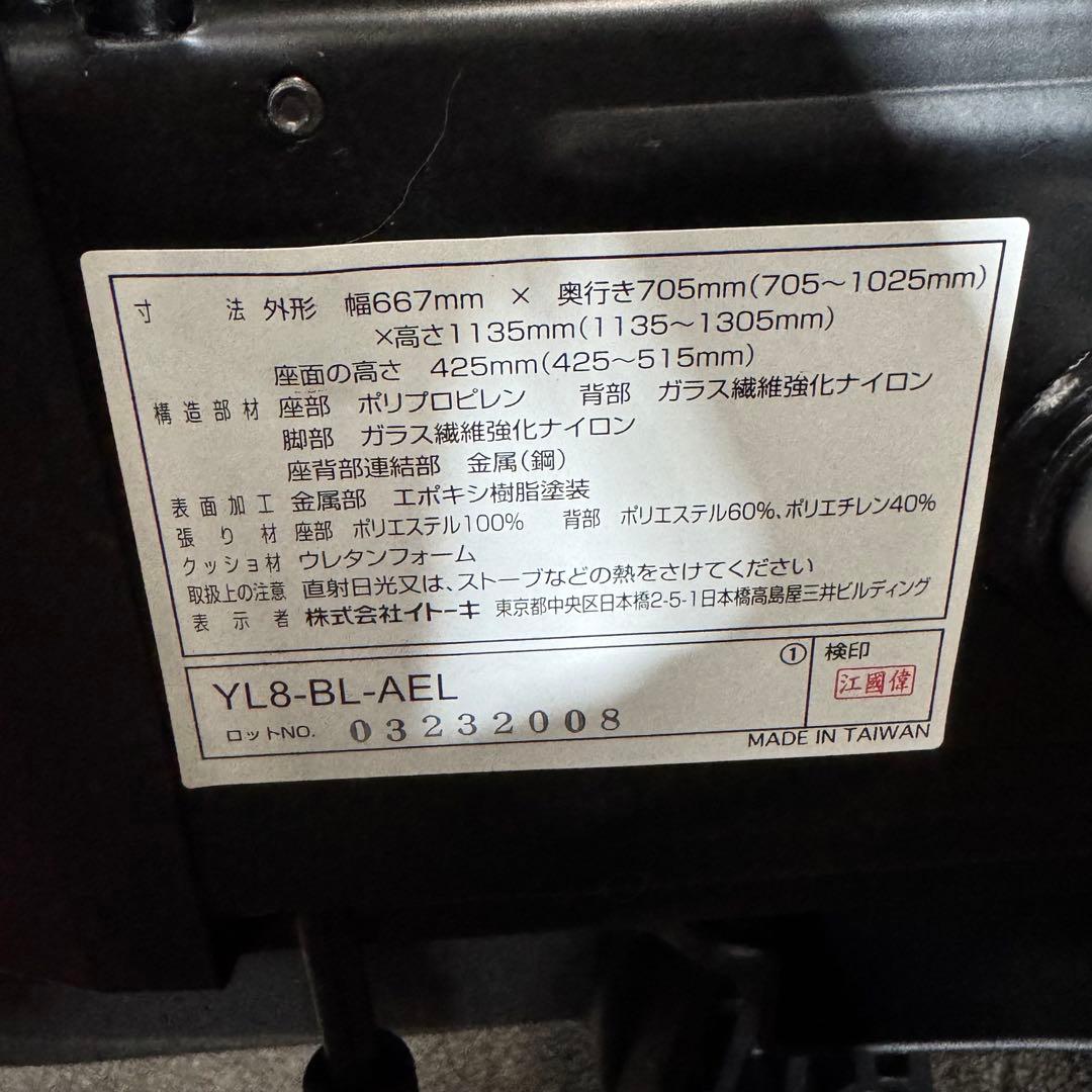ITOKI サリダチェア YL8-BL-AEL オフィスチェア 黒 メッシュ