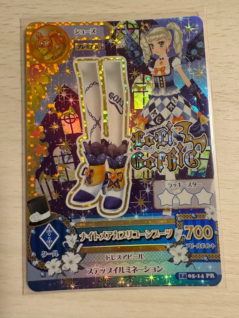 アイカツ 藤堂ユリカ ナイトメアカプリコーンコーデセット