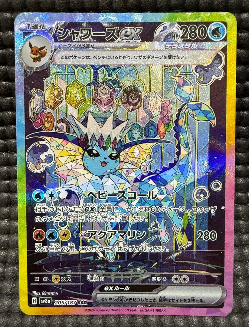 ポケカ　 ブイズ SAR 8枚　セット　まとめ売り　やや傷有り
