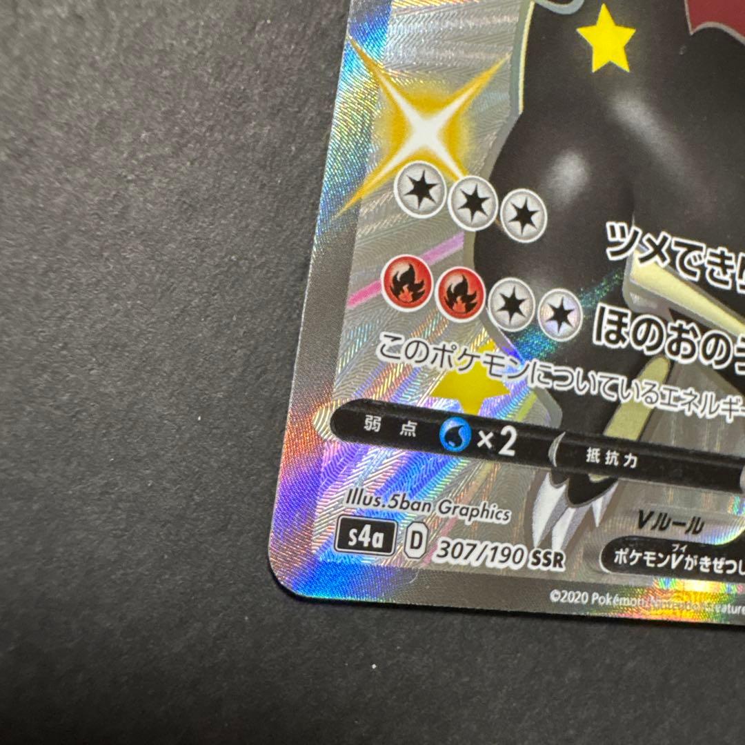 リザードン V ポケモンカード HP220 SSR