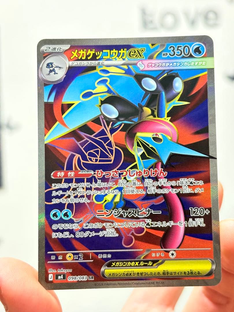 ポケモンカード メガゲッコウガex SAR1枚 SR1枚 豪華2枚セット