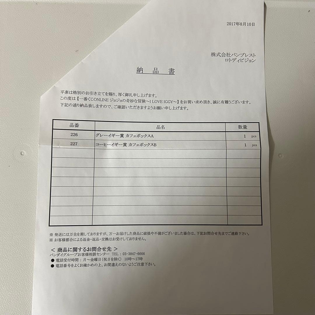 ジョジョ I♡IGGY カフェボックス A・Bセット 未開封 当選品　イギー