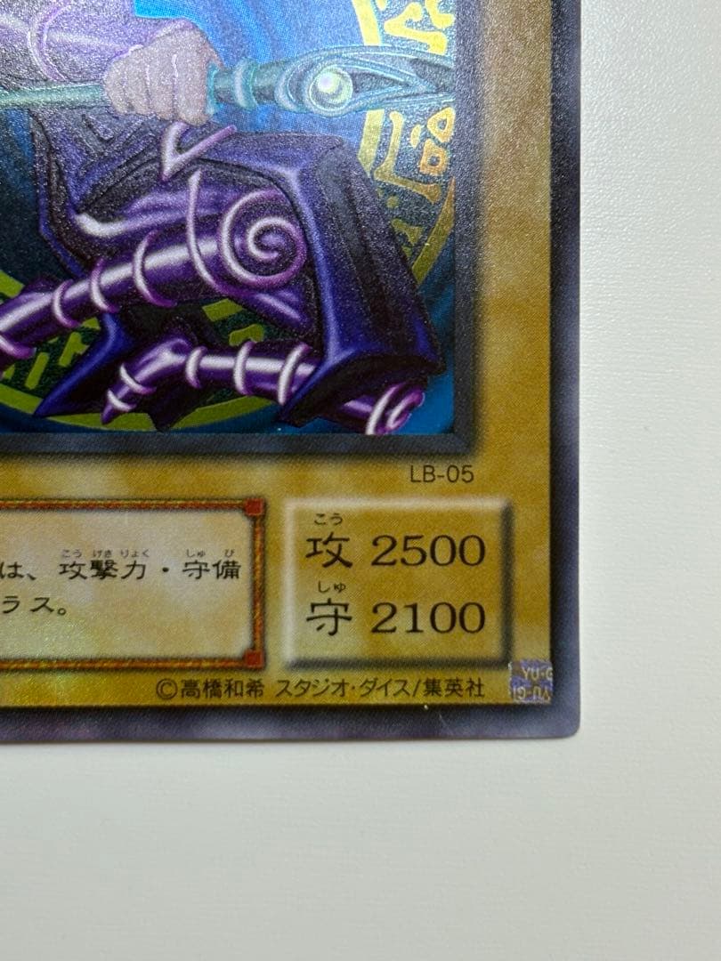 ①新品みたいです。ブラック・マジシャン 初期絵 ウルトラレア LB-05