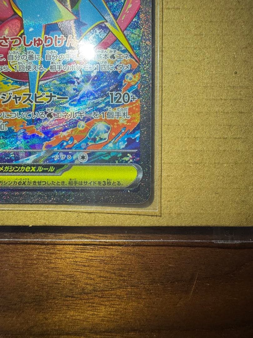 ポケモンカード ニンジャスピナー メガゲッコウガex SAR 1枚