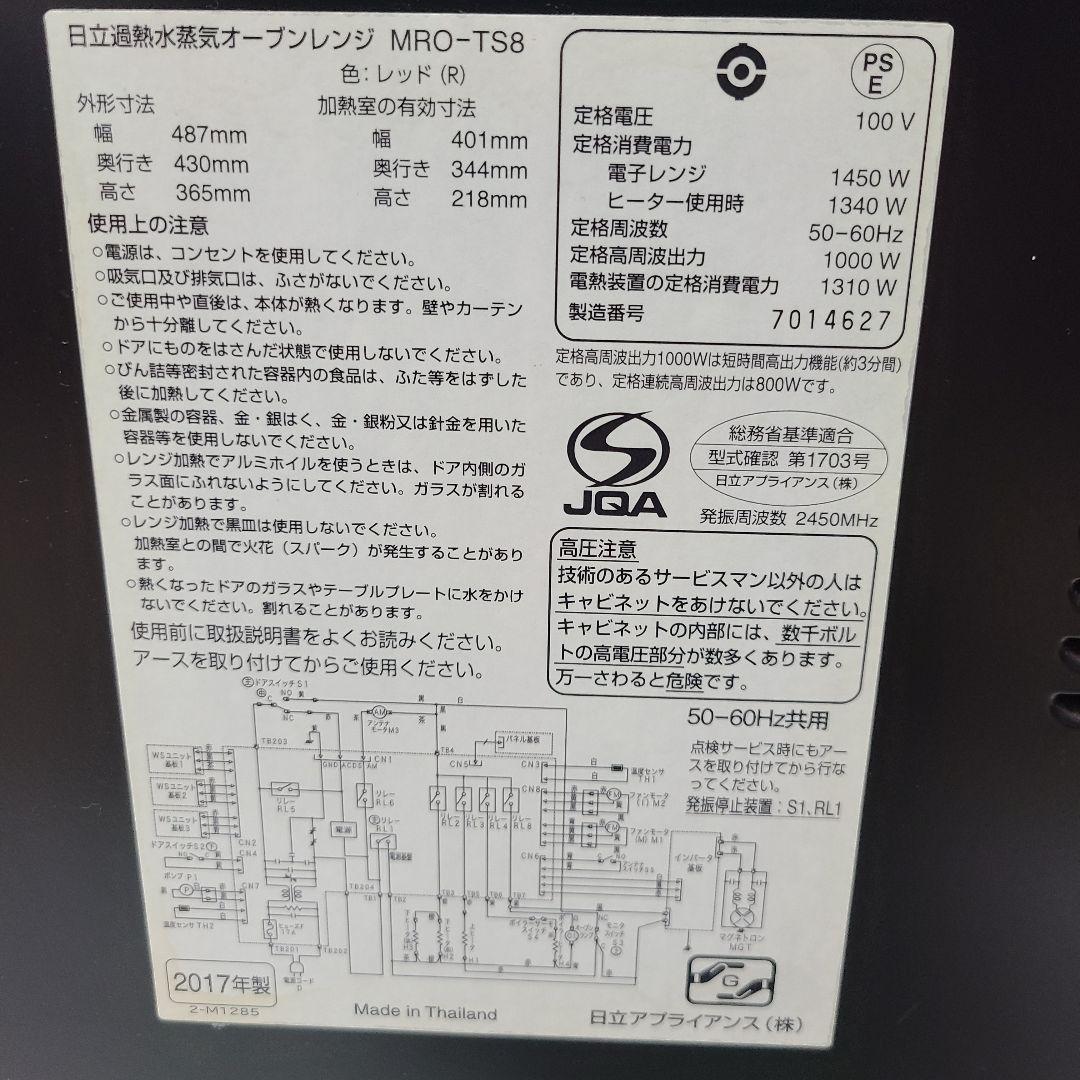 i*h様 HITACHI 日立⭐️スチームオーブン　ヘルシーシェフ 2017年製