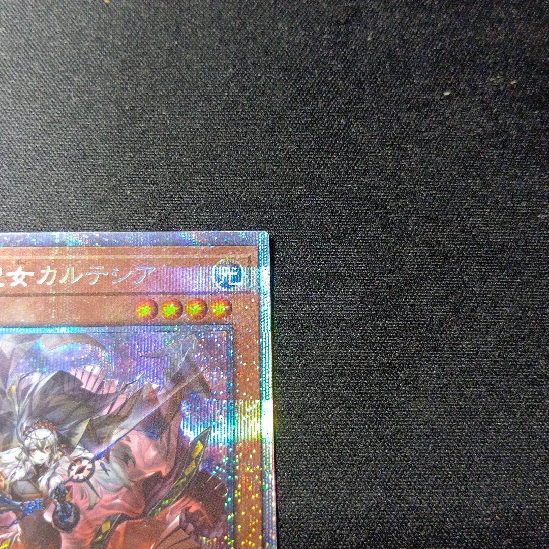 遊戯王　カルテシア　プリズマ