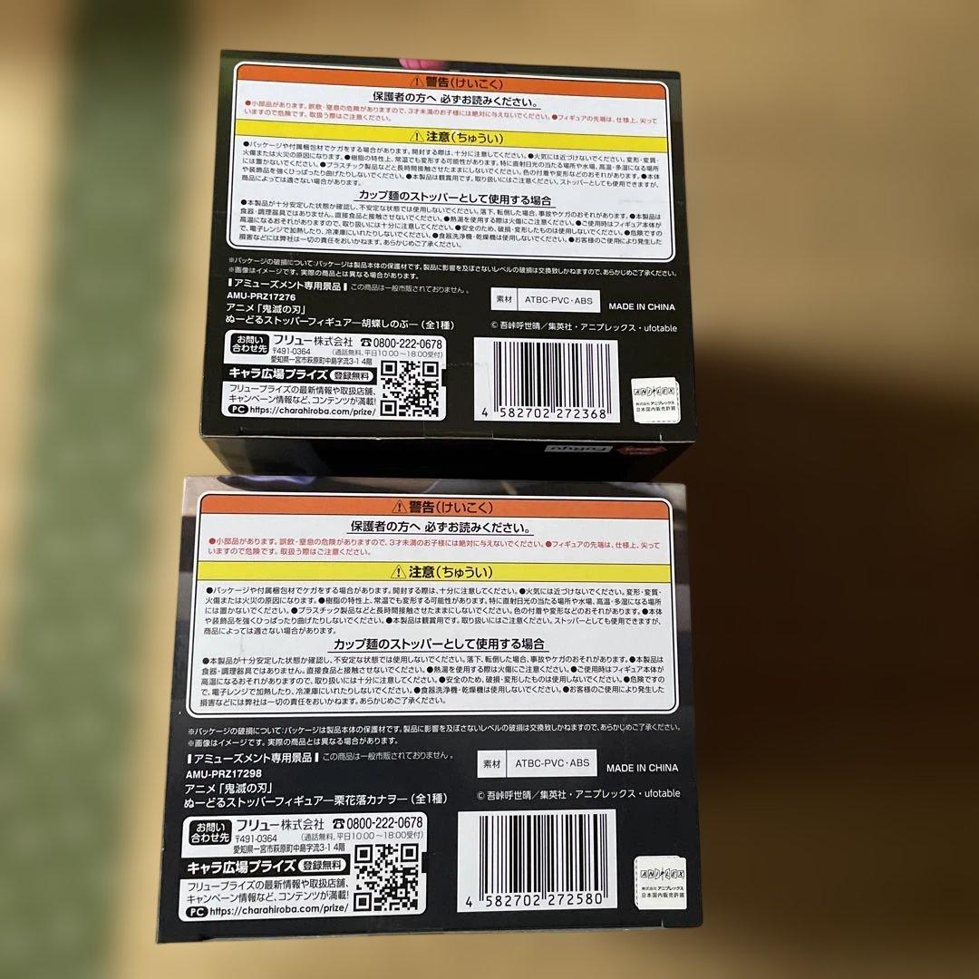 鬼滅の刃　ぬーどるストッパー フィギュア　胡蝶しのぶ　栗花落カナヲ