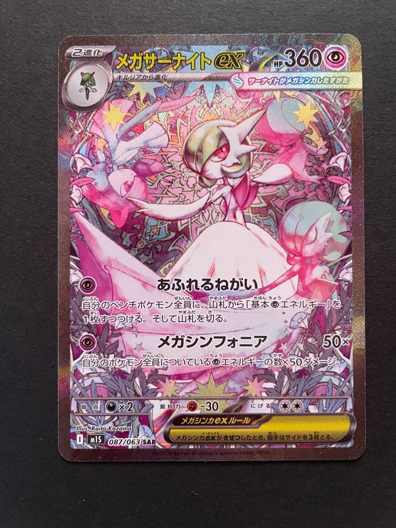 メガサーナイトex3枚セット ポケモンカード