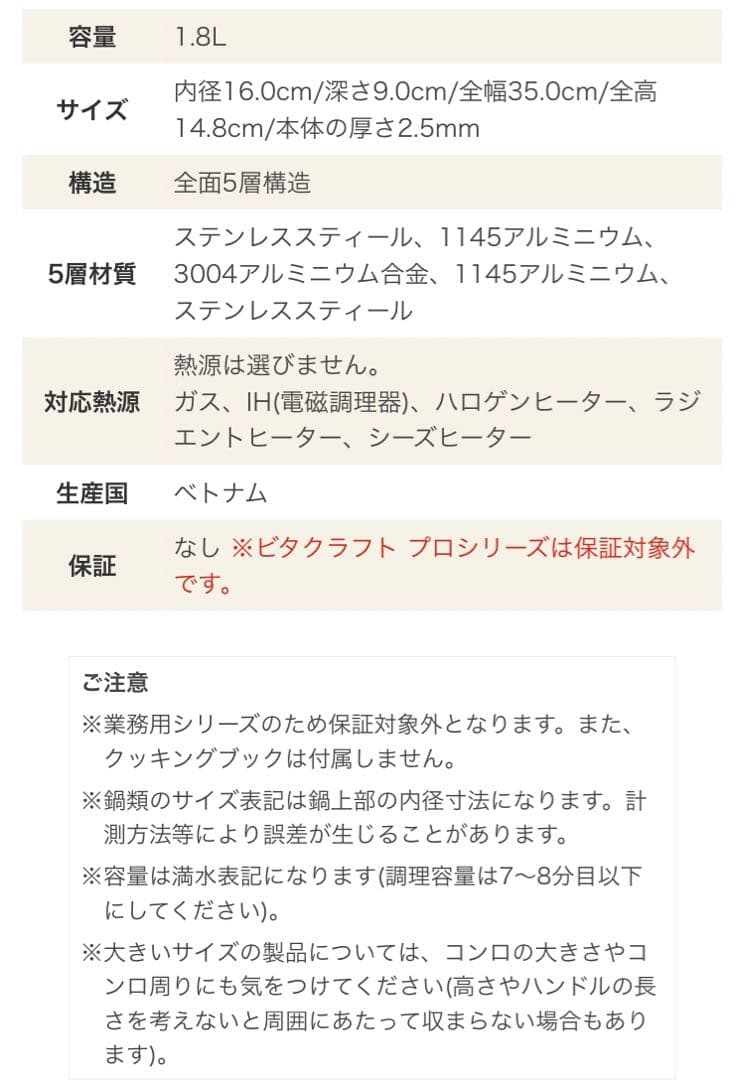 VitaCraft Pro 片手鍋 ステンレス16cm 1.8L