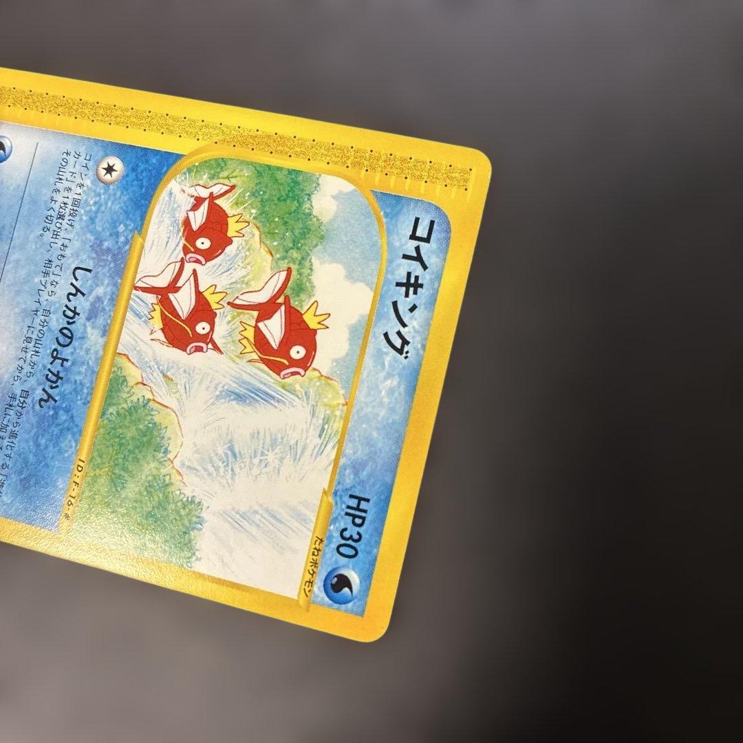 ポケモンカードe コイキング 拡張パック第5弾 神秘なる山 026/088 4j