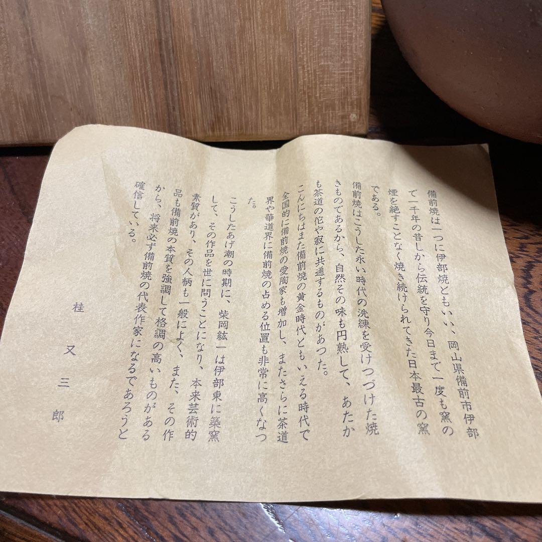 備前焼　花瓶