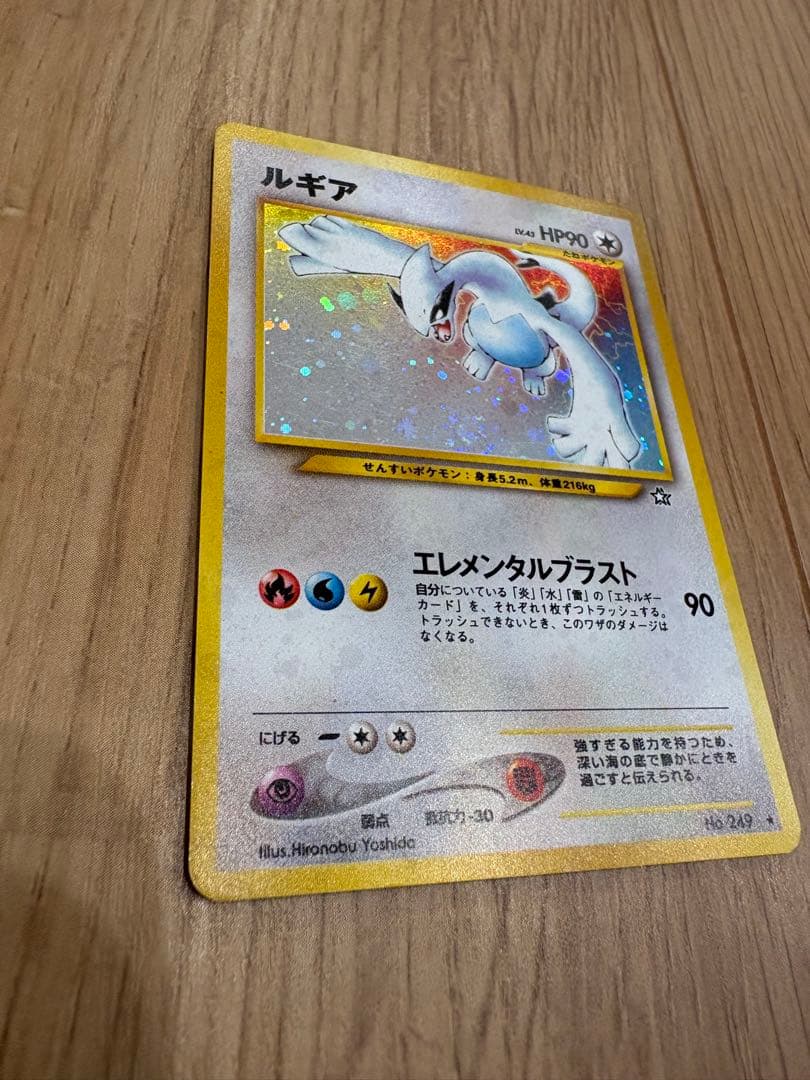 ポケモンカード 旧裏 ルギア　エレメンタルブラスト