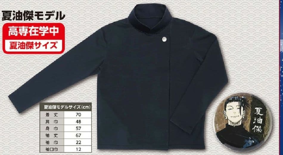呪術廻戦　夏油傑モデル　高専ジャージ　缶バッジ付き　ジャンプショップ　完売品