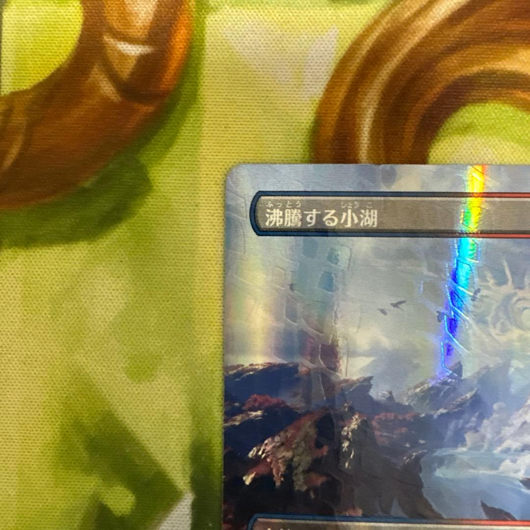 沸騰する小湖 ドラゴンスケイル　foil
