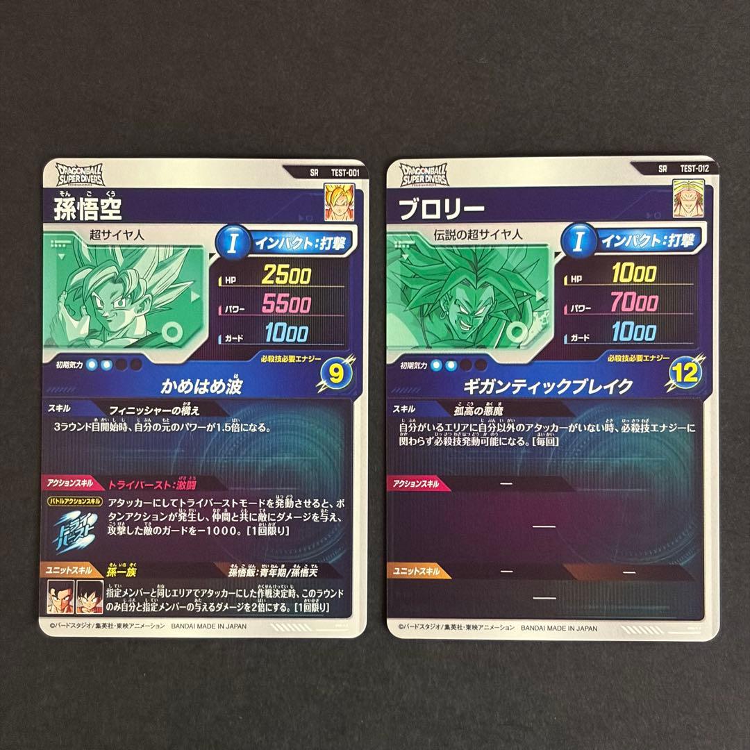 ドラゴンボール　スーパーダイバーズ　ロケテ、一弾、二弾パラレル、フルコンプリート