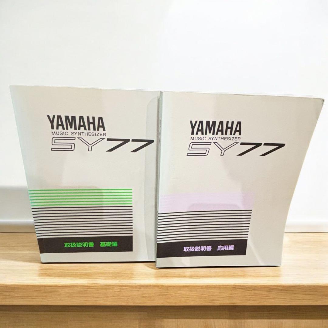 動作品✨ヤマハ SY77 シンセサイザー 61鍵盤 説明書完備 美品 音出しOK