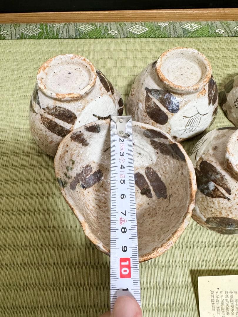 【佐藤和次】 未使用 小椀5個セット 織部
