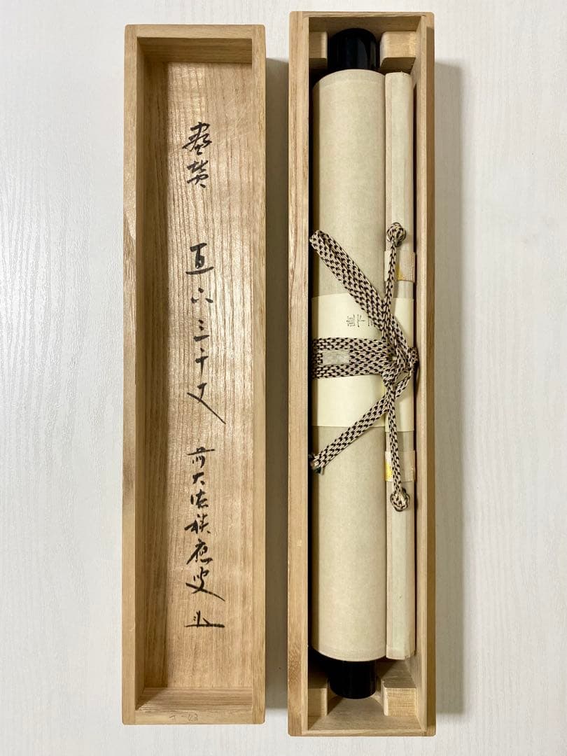 やぽんな 福本積應和尚【瀧直下三千丈】自筆 宝林寺 臨済宗 大徳寺 画讃