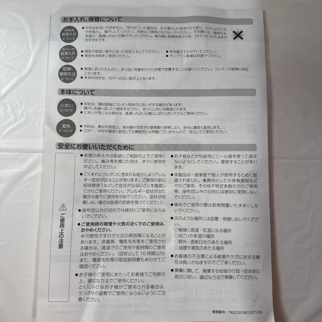 トゥルースリーパー　低反発座布団　２個　セット