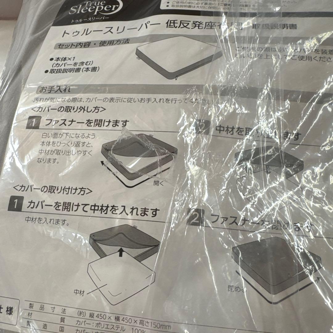 トゥルースリーパー　低反発座布団　２個　セット