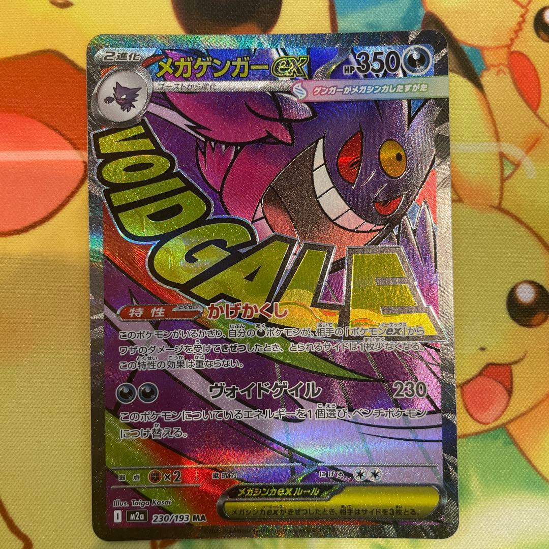 ポケモンカード　メガドリームｅx　ＭＡ　メガゲンガーｅx　メガリザードンＸｅx