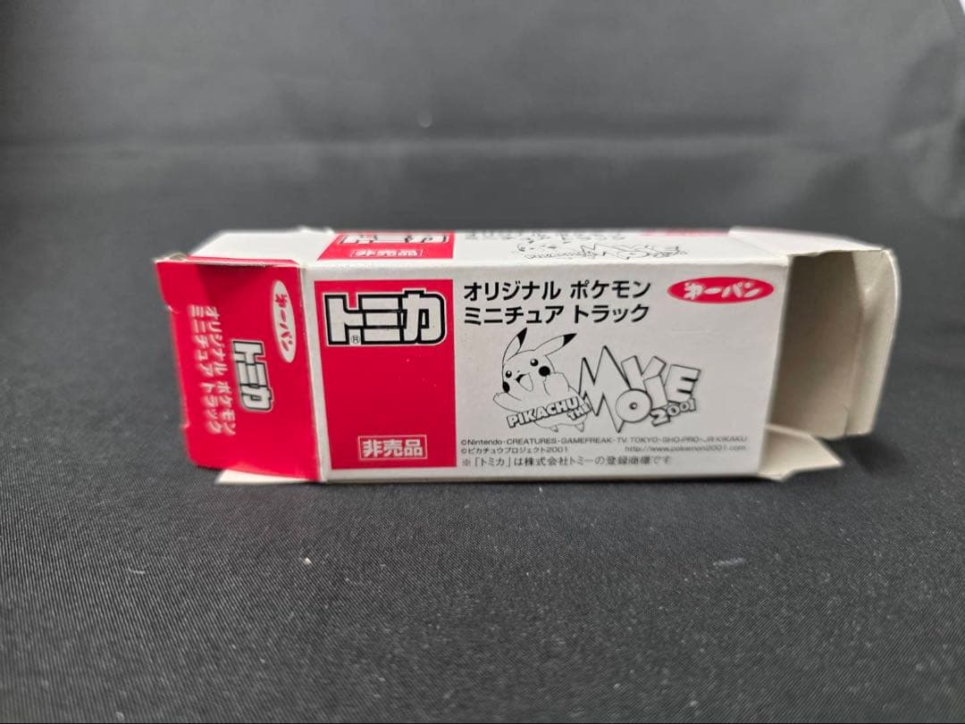 トミカ 第一パン特注 オリジナルポケモンミニチュアトラック