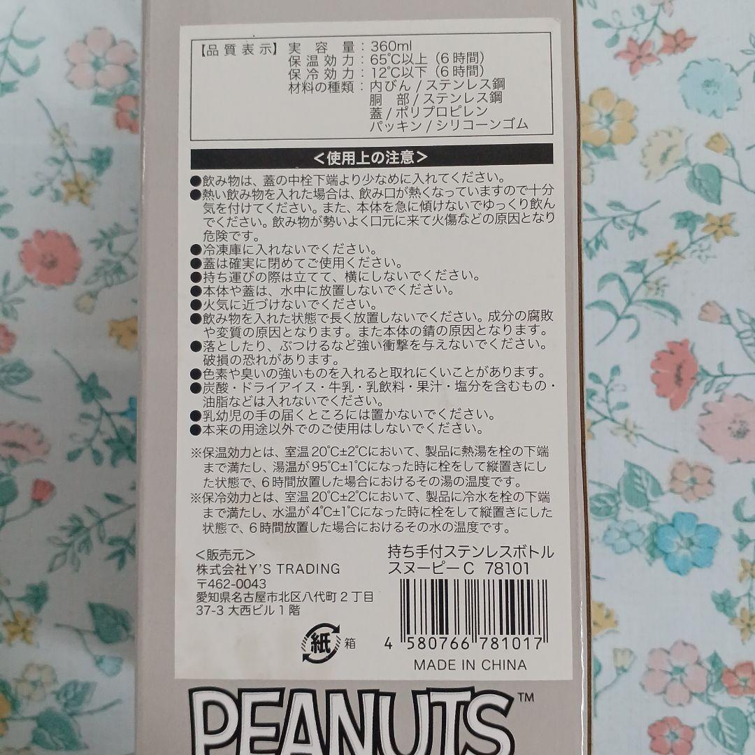 マーガレットおまとめ2点 スヌーピー財布　スヌーピーステンレスボトル