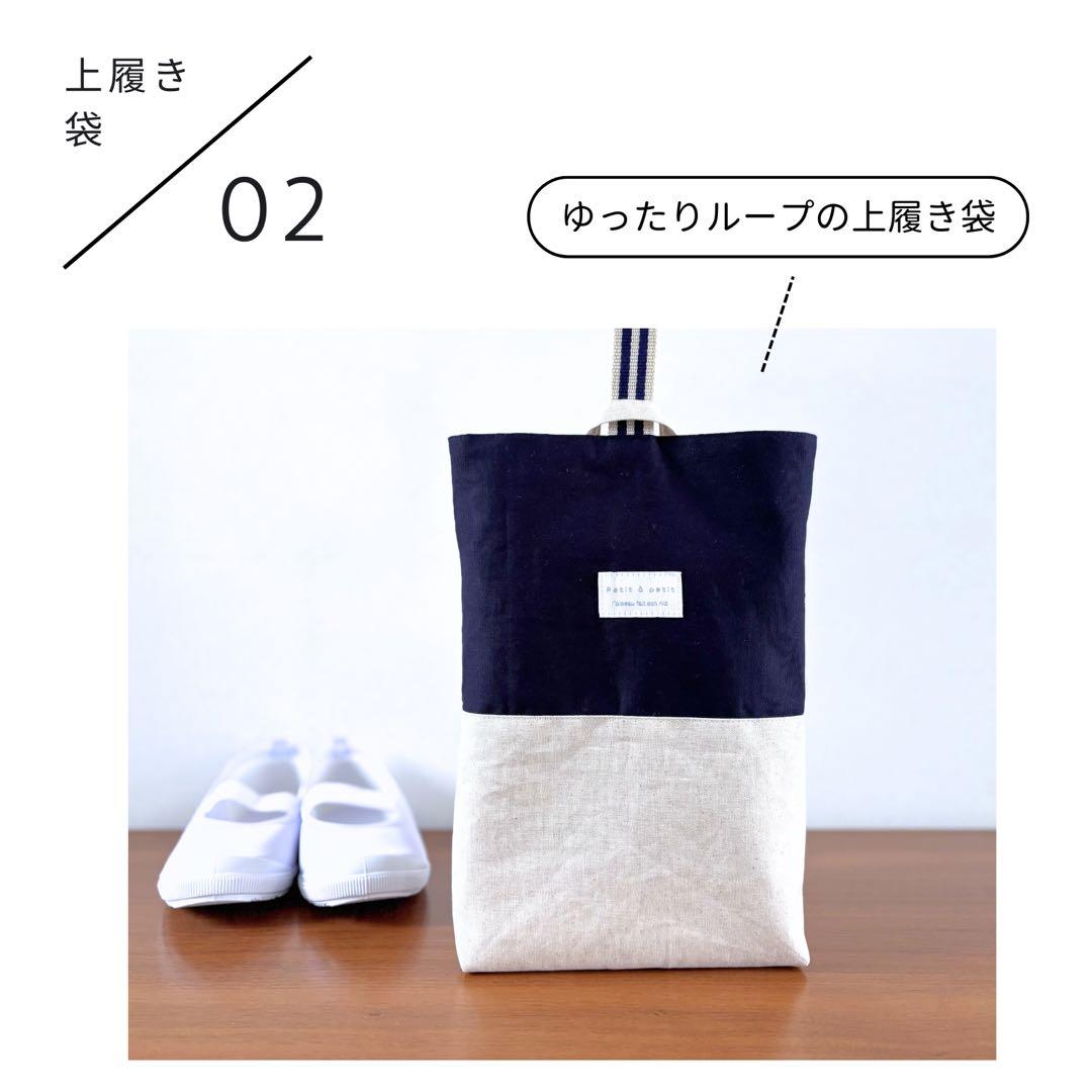 【男の子】シンプルで長く使える入園入学4点セットネイビー×生成り