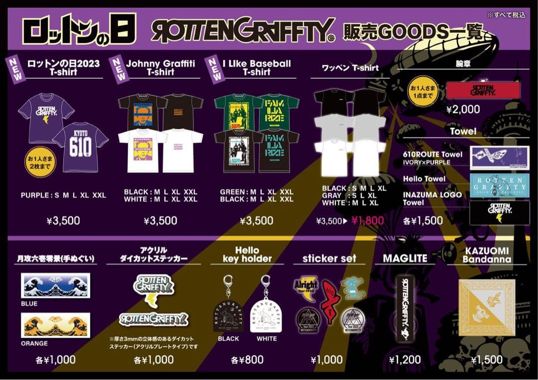 ROTTENGRAFFTY 腕章2023