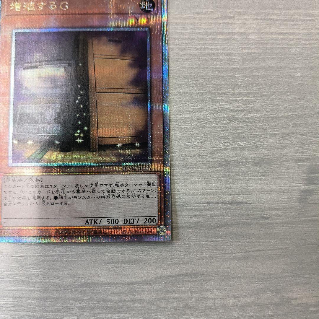 遊戯王 増殖するG 25thシーク 日版 #01 四つ目