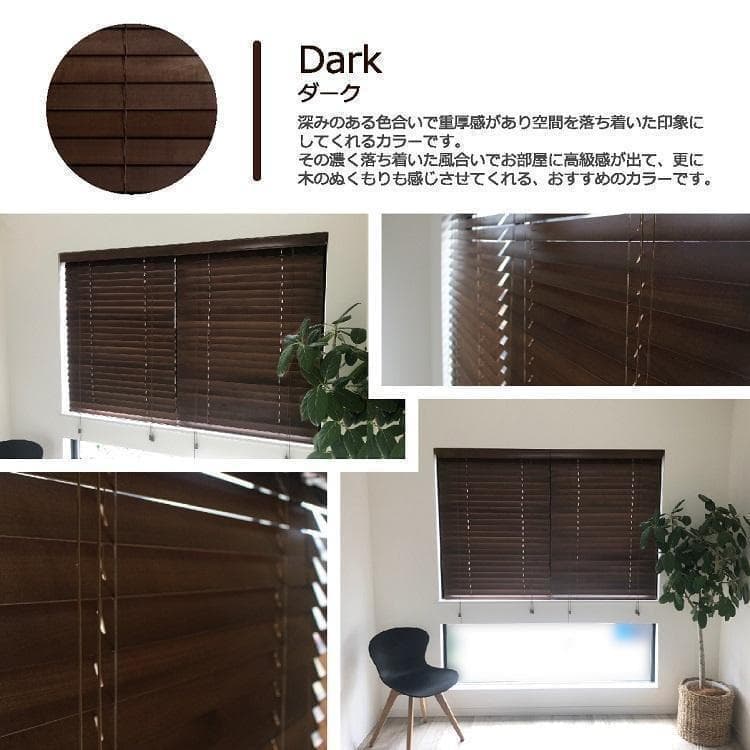 新品 オーダー可 ウッド ブラインド 羽根幅35mm 幅90cm×高200cm