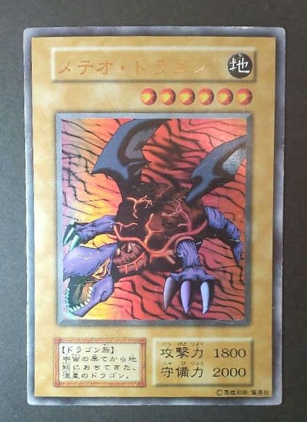 エ*ル様 遊戯王 初期 まとめ 10枚