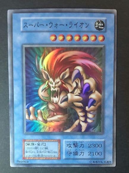エ*ル様 遊戯王 初期 まとめ 10枚
