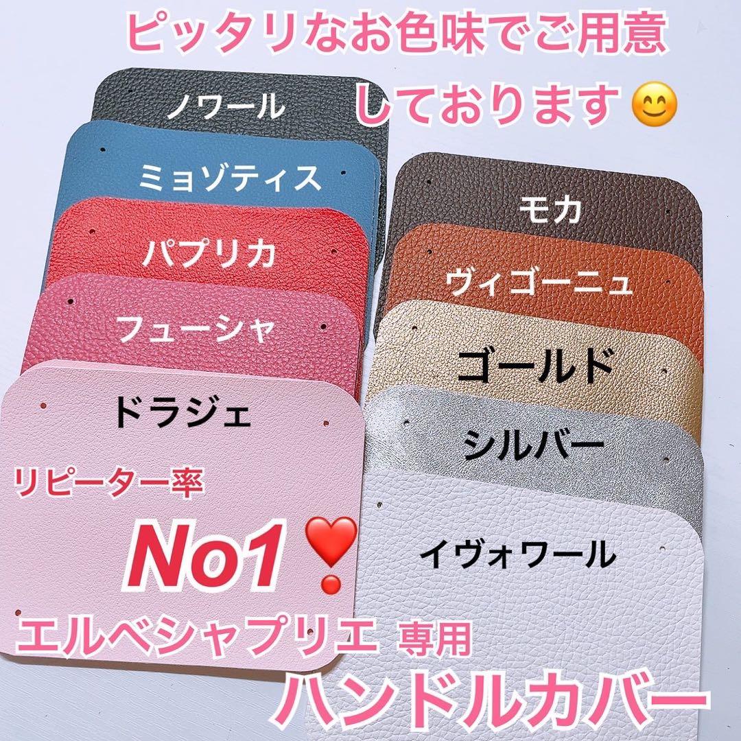 ハンドメイド　ハンドルカバー　エルベシャプリエ　中敷　底板　も販売中