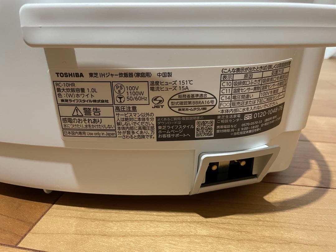 TOSHIBA 東芝　IHジャー炊飯器　RC-10HR ホワイト　24年製