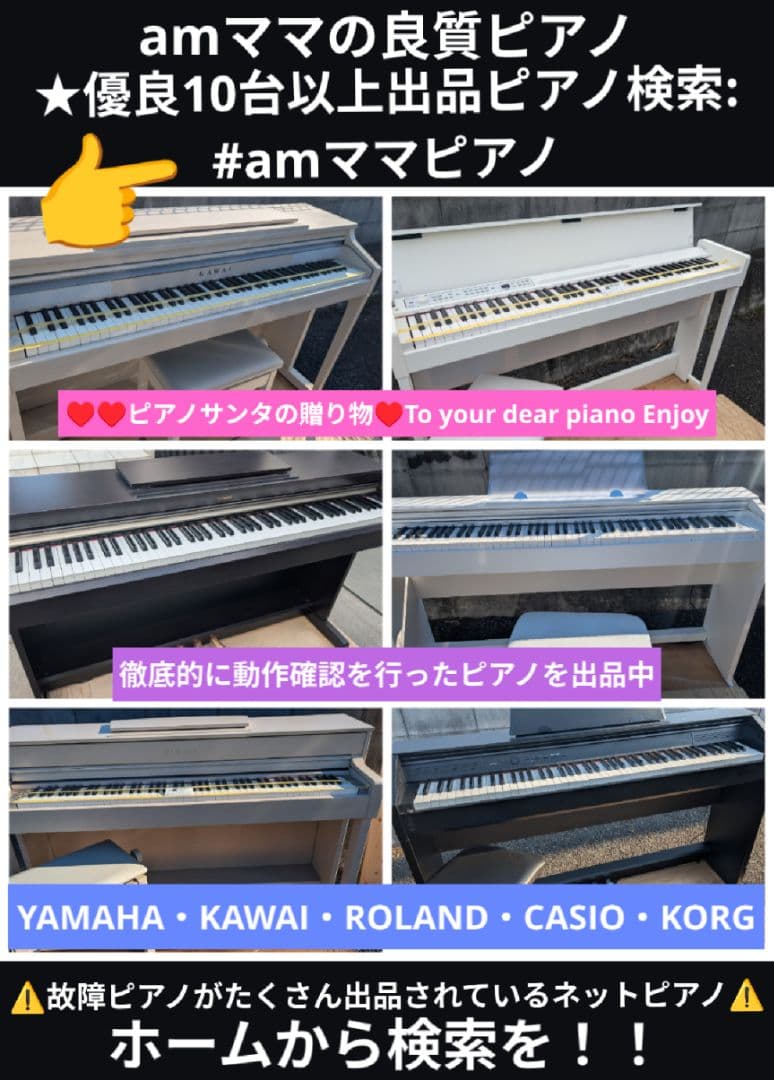 送料込み CN25A KAWAI 電子ピアノ 2015年製激憧れ可愛いホワイト