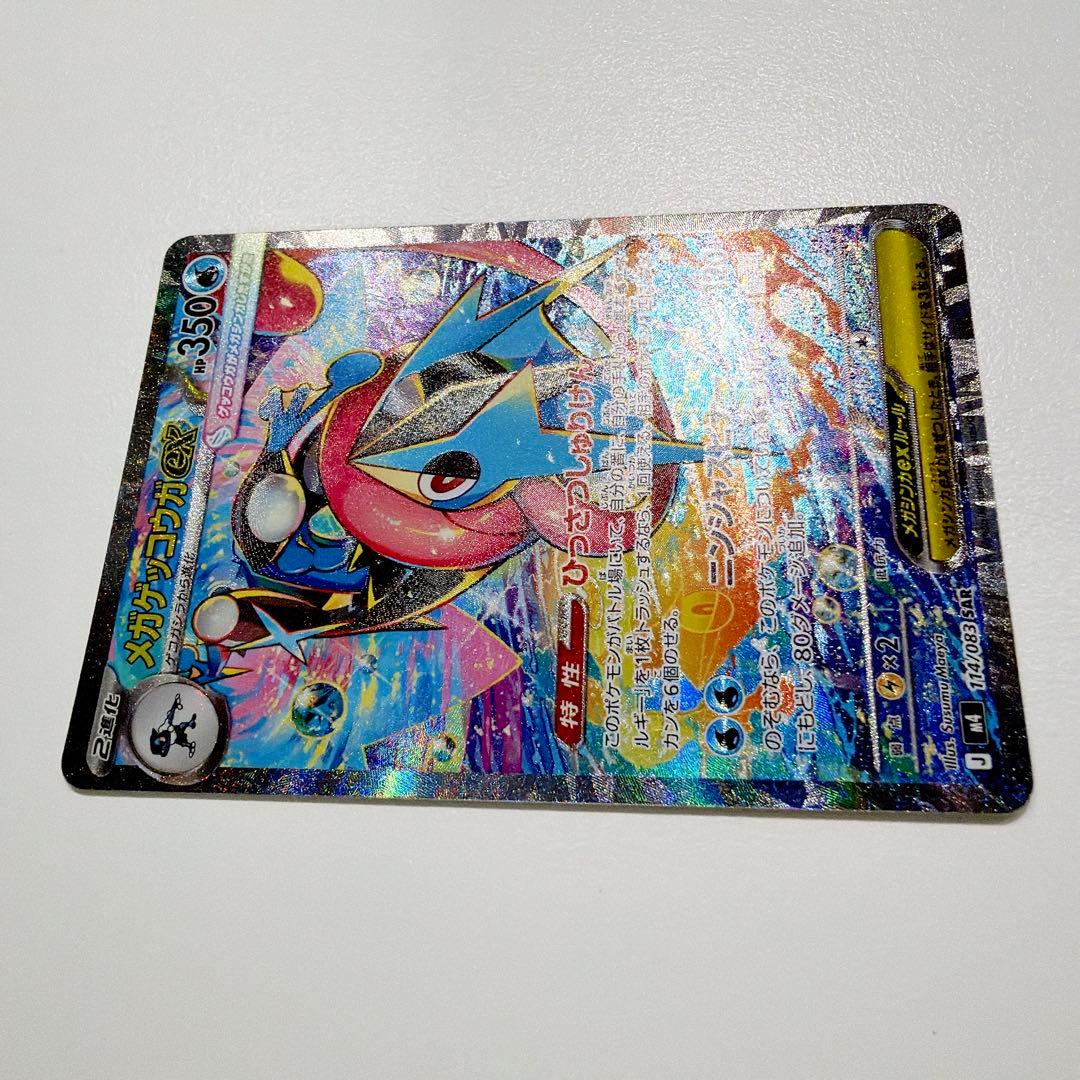 激レア❤️ メガゲッコウガex sar キラ ポケカ ポケモンカード
