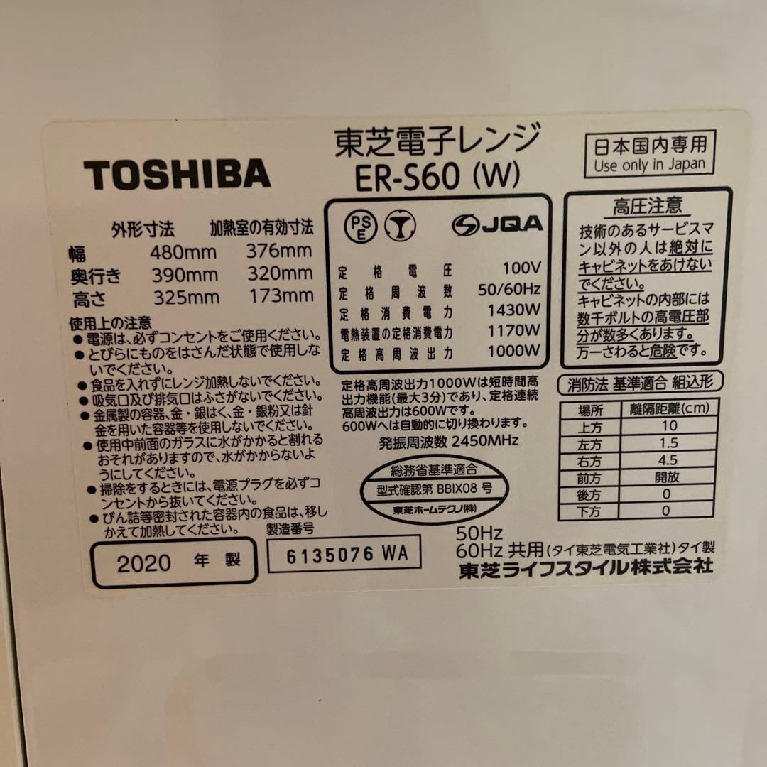 TOSHIBA ER-S60 電子レンジ・オーブン・グリル
