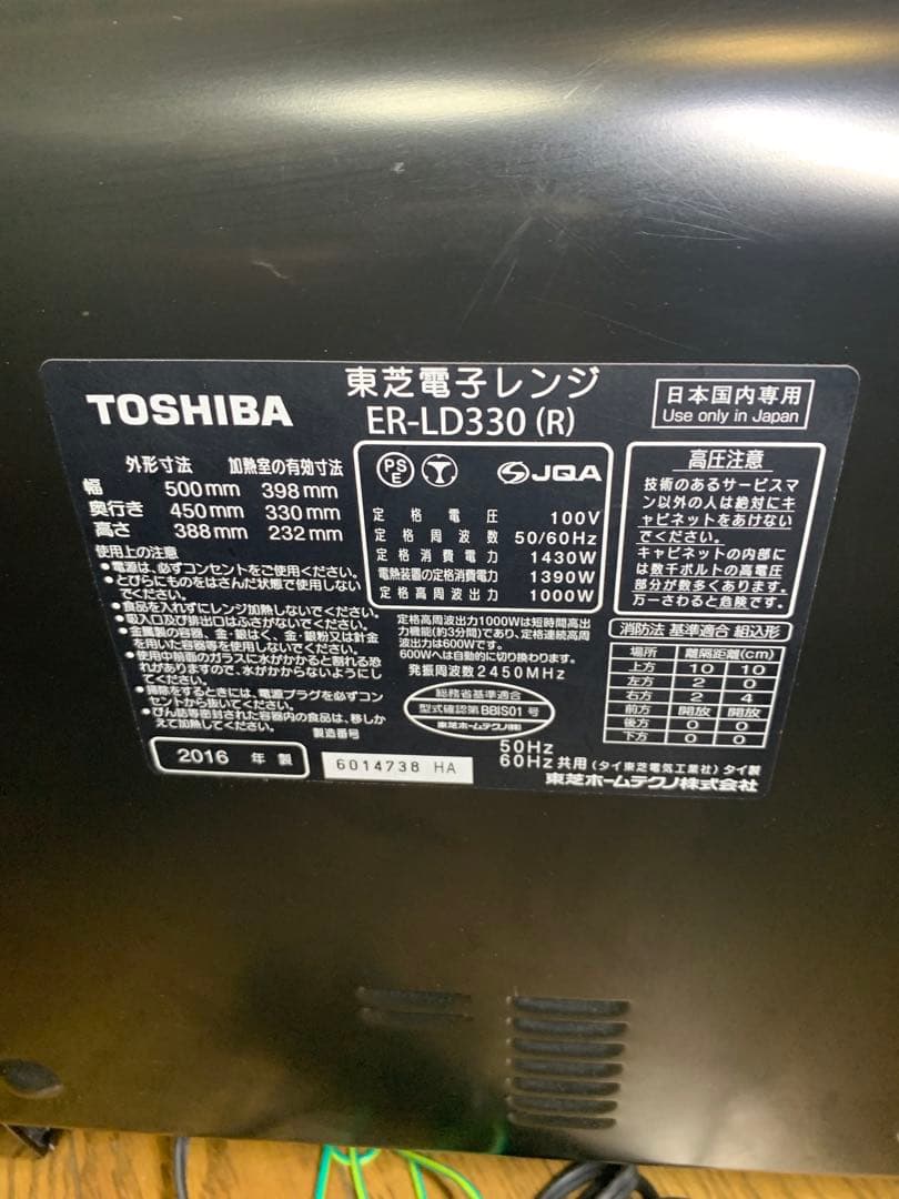 TOSHIBA　ER-LD330 電子レンジ　2016年製　良品　送料込み