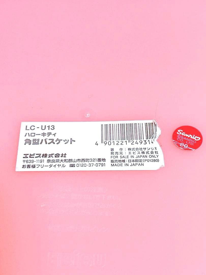 サンリオ　ハローキティ エンジェル　バスケット　ランドリー 収納