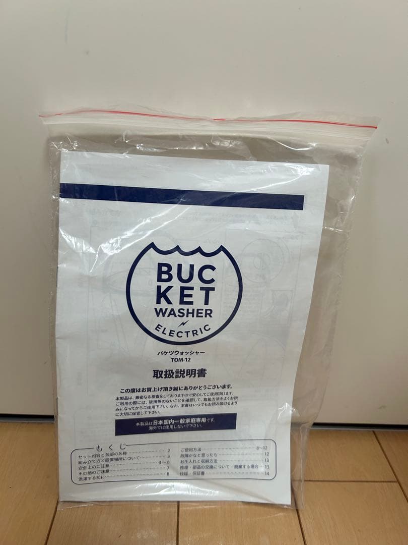 BUCKET WASHER ELECTRIC バケツウォッシャー　TOM-12