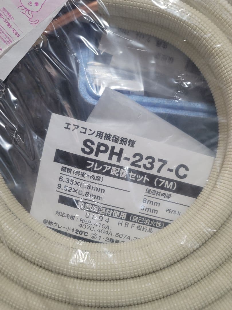 因幡電工 フレア配管セット 7m 対応冷媒:2種 SPH-237-C