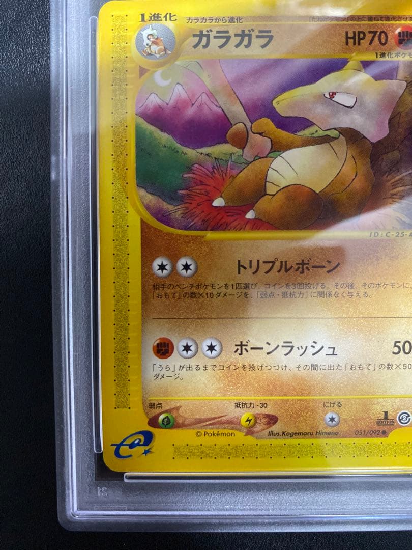 ガラガラ ポケモンカードe psa10 地図にない町