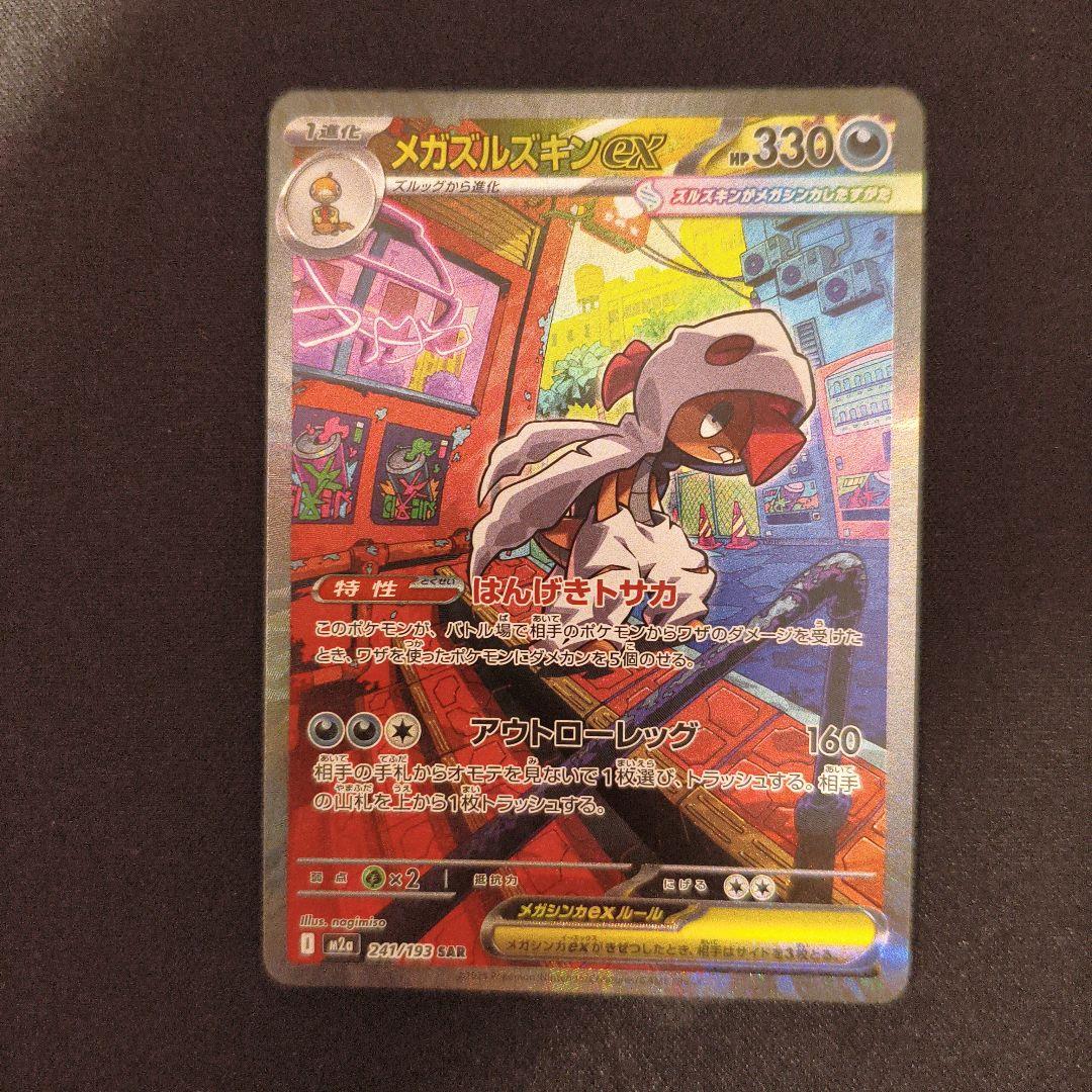 メガジガルデex メガズルズキンex メガカイリューex SAR MA3枚セット