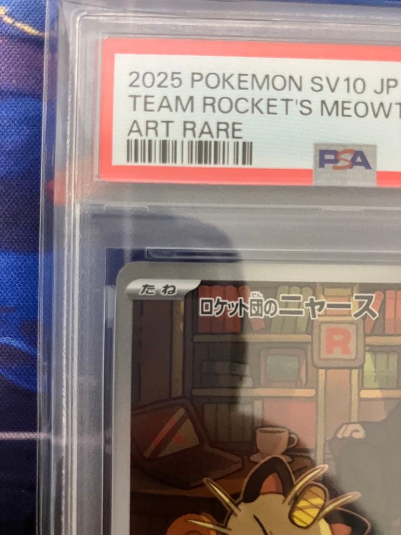 【PSA10】ポケモン カードゲーム ロケット団のニャース AR