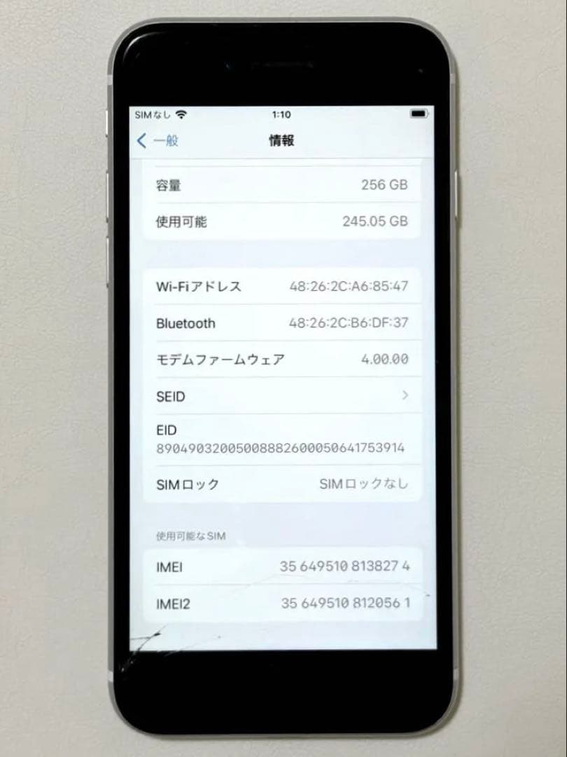 Apple iPhoneSE 第二世代 256GB SIMフリー 初期化済