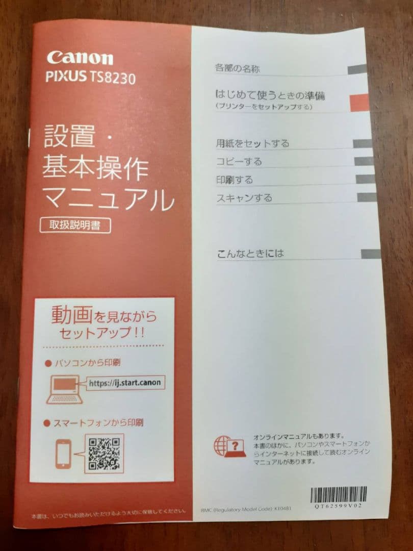 Canon PIXUS TS8230 ホワイト 本体
