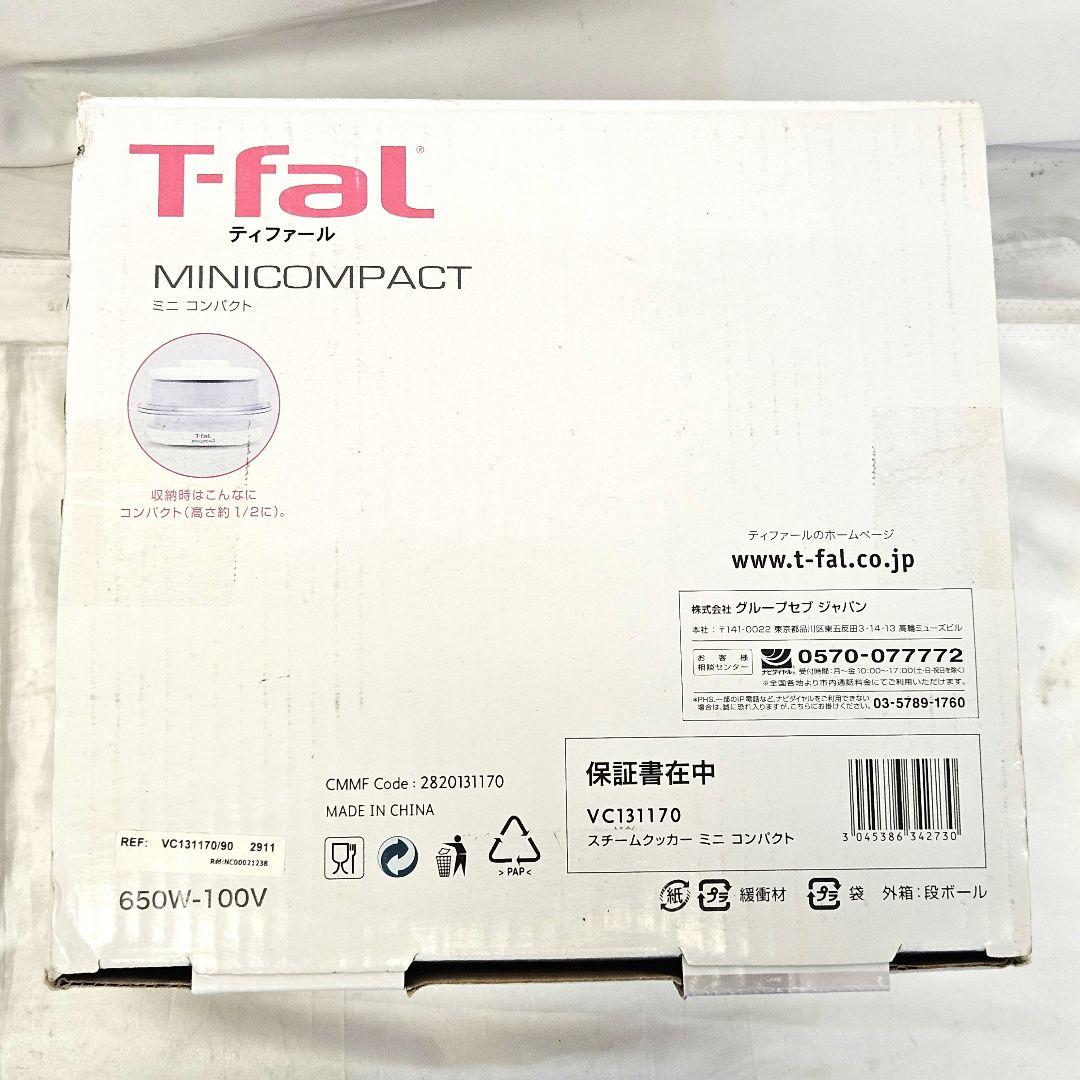 【新品未使用】ティファール スチームクッカー ミニコンパクト VC131170