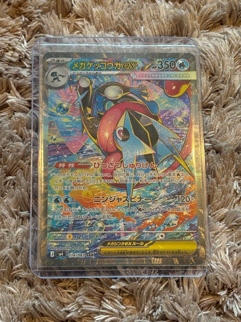 メガゲッコウガex SAR ポケモン カード